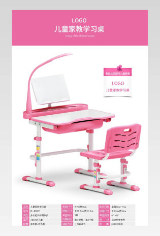 儿童用品儿童书桌椅详情页psd分层模板