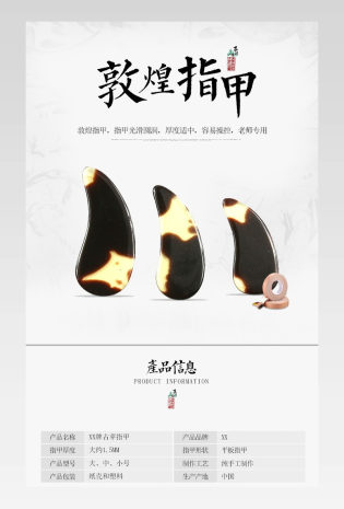 简约时尚中国风唯美古筝乐器指甲拨片详情页