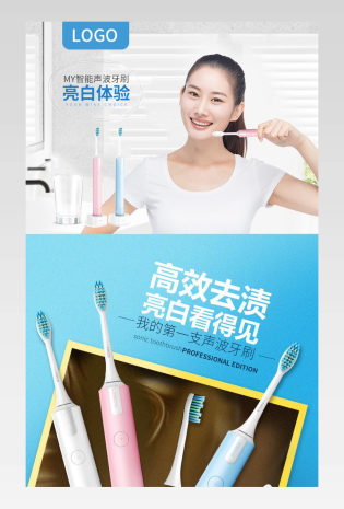 电动牙刷详情页产品描述源文件通用 