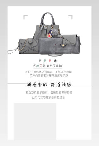 简约风子母包女包详情页产品描述页 
