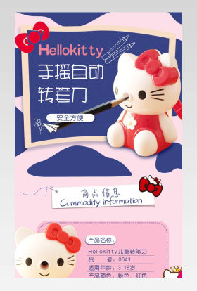 可爱卡通文具用品卷笔刀详情页设计