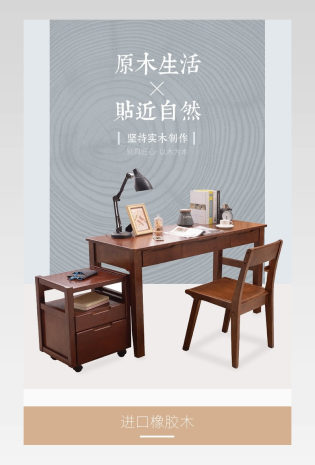 京东家装节简约风实木书桌详情页 