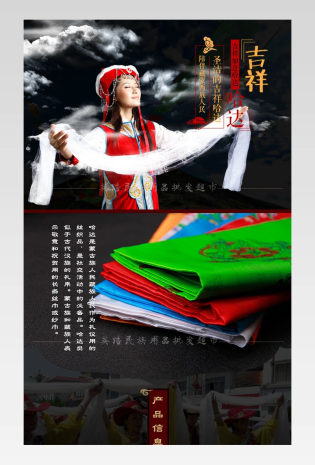 异域风情民族风珠宝饰品哈达详情页