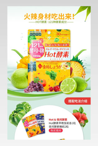 清爽风水果酵素减肥品手机端详情页PSD