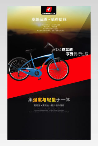 炫酷时尚山地自行车详情页模板设计psd