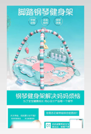 蓝色小清新母婴玩具婴儿健身架详情页 