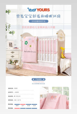 简约温馨床品婴幼儿八件套源文件 