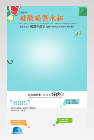 卡通童真儿童卡通水杯详情页卡通风详情页源文件 