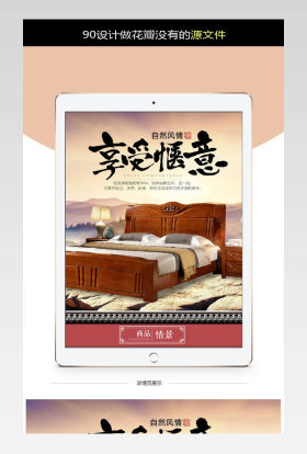 淘宝天猫中国风实木床详情psd模板