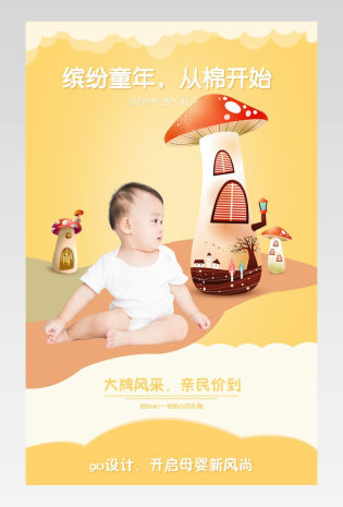 婴儿蘑菇睡袋详情页纱布睡袋描述页素材