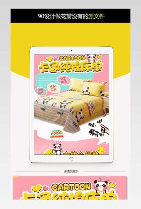卡通四件套床单详情页psd