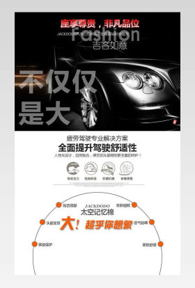 3C数码汽车配件头枕腰靠详情页PSD设计