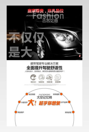 3C数码汽车配件头枕腰靠详情页PSD设计