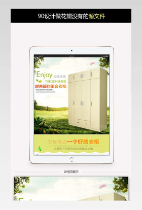 现代简约板式组合衣柜淘宝详情页PSD模板
