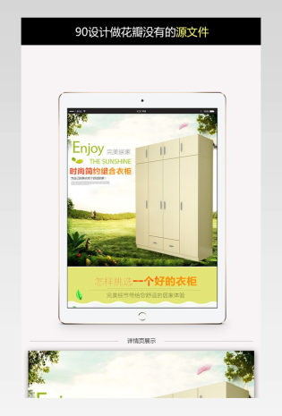 现代简约板式组合衣柜淘宝详情页PSD模板