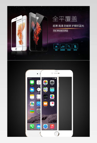 天猫淘宝3C数码钢化膜详情页PSD模板