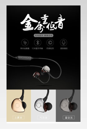 黑色质感手机配件数码产品线控耳机详情页