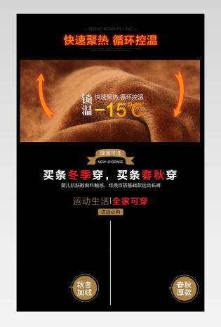 清新简约风男装防寒内衣详情页PSD模版