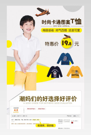 简约时尚卡通t恤童装详情页