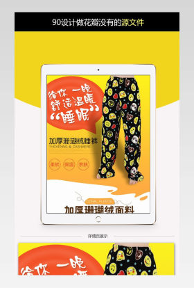 可爱童装保暖睡裤详情页psd模板
