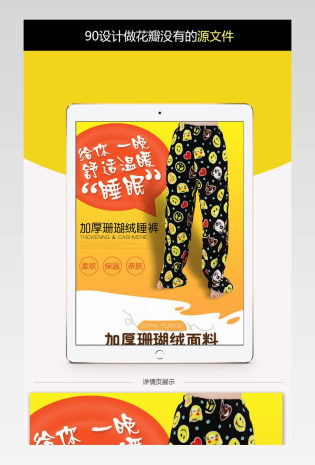 可爱童装保暖睡裤详情页psd模板