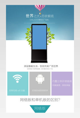 广告机详情PSD