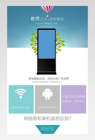广告机详情PSD
