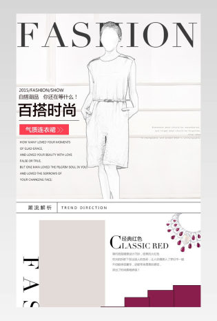 女装详情源文件