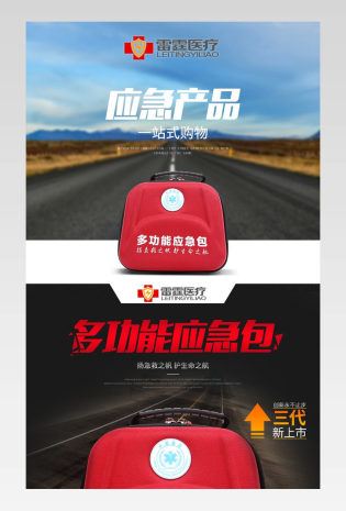多功能医疗一站式应急包详情页分层 