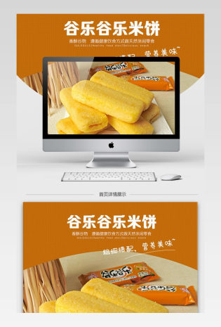 清新简约风饼干零食详情页PSD模版