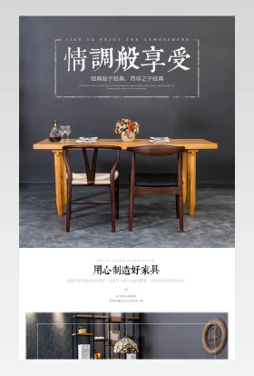 淘宝天猫简约精选美式复古餐桌家具详情页PSD模板