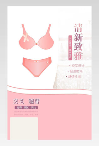 性感内裤详情页产品描述页通用 