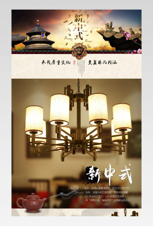 中国风家装灯饰详情页产品描述页通用 