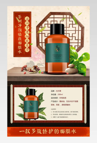 中国风化妆品乳液详情页产品描述页通用 