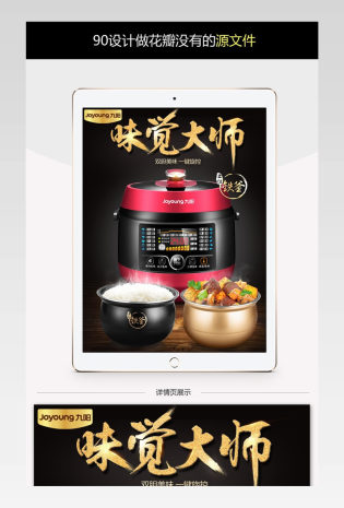 天猫淘宝电压力锅小家电详情页psd