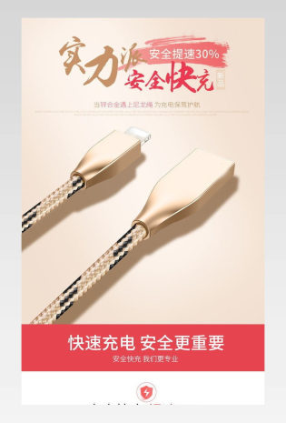 简约风充电线详情页充电宝详情页 