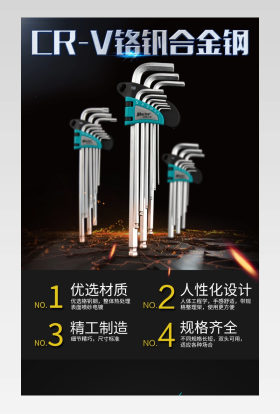 炫酷风格工业小巧内六角扳手详情页 