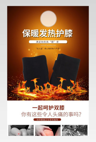 护膝大气风详情页产品描述页通用 