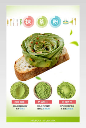清新风抹茶粉详情页产品描述页通用 