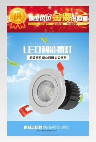 家居建材蓝色智能筒灯详情页产品描述页通用 
