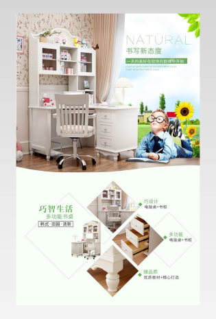 家具建材韩式田园风格书桌详情页psd模板