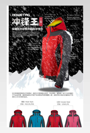 淘宝天猫户外冬季冲峰衣详情页描述PSD