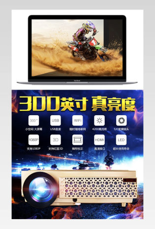 天猫淘宝时尚简约投影仪详情页psd模板