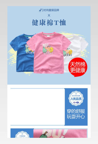 可爱时尚休闲简约儿童t恤详情页分层稿