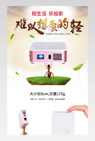 数码投影仪家庭影院详情页设计 