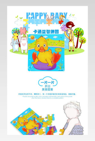 儿童玩具详情页 费雪拼图详情页源文件