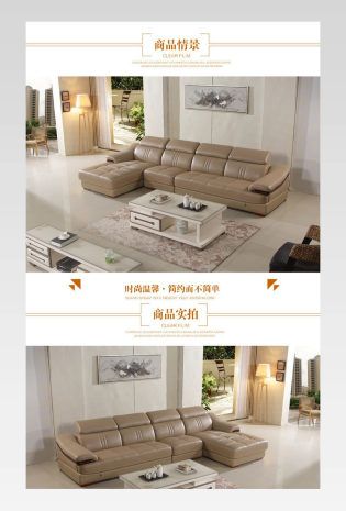 京东家居皮沙发细节产品描述页通用
