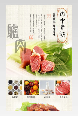  生鲜水果驴肉详情页psd模板