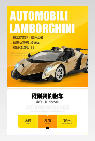母婴玩具遥控车详情页产品描述页 