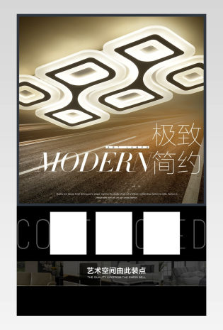 京东家装节时尚简约现代风格灯具详情页